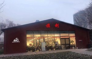 北京旗利通州店