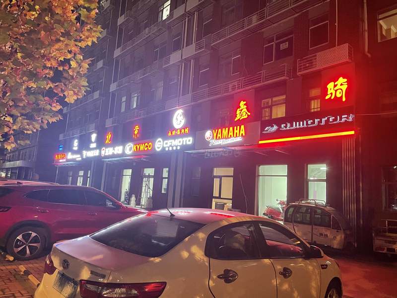 北京鑫骑大兴庞各庄店_经销商